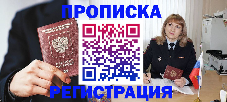 прописка законно в Тюмени